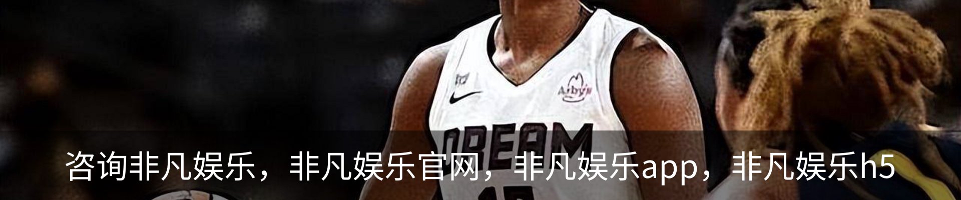 咨询非凡娱乐，非凡娱乐官网，非凡娱乐app，非凡娱乐h5